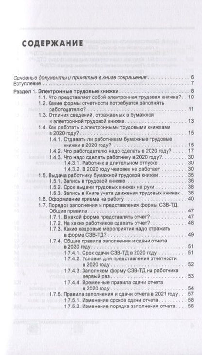 Фотография книги "Карсетская: Трудовые книжки: электронные и бумажные"