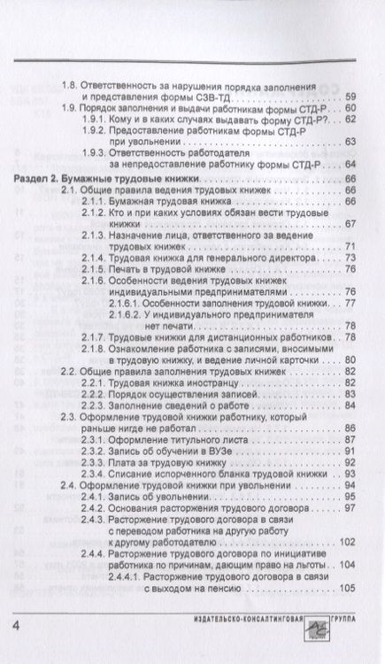 Фотография книги "Карсетская: Трудовые книжки: электронные и бумажные"