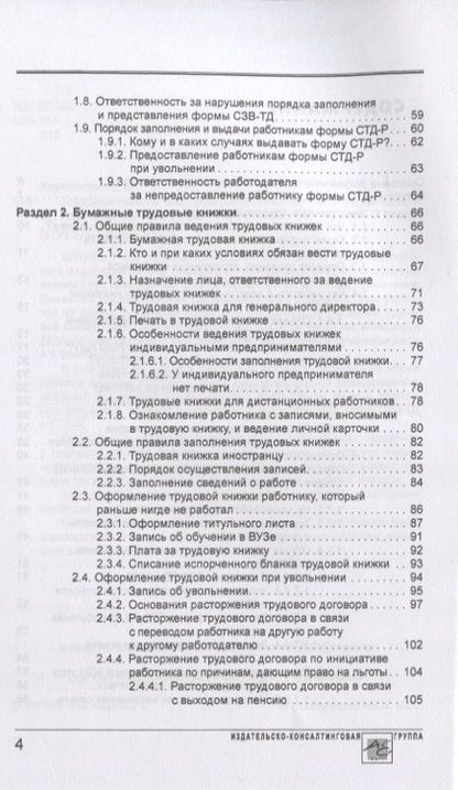 Фотография книги "Карсетская: Трудовые книжки: электронные и бумажные"