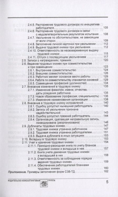 Фотография книги "Карсетская: Трудовые книжки: электронные и бумажные"