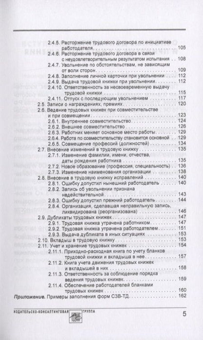 Фотография книги "Карсетская: Трудовые книжки: электронные и бумажные"