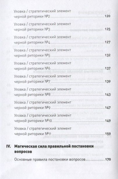 Фотография книги "Карстен Бредемайер: Черная риторика. Власть и магия слова"