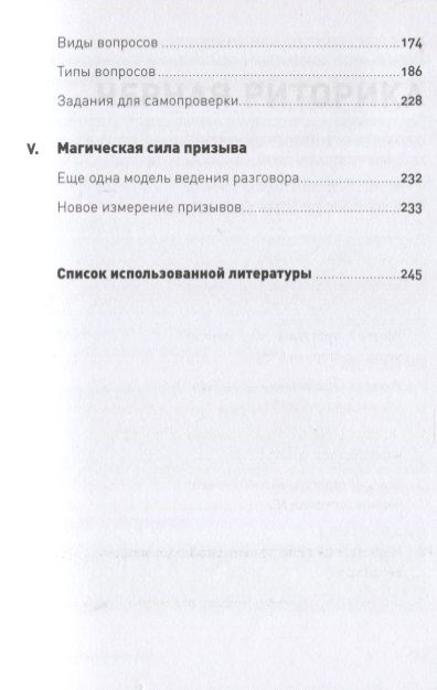 Фотография книги "Карстен Бредемайер: Черная риторика. Власть и магия слова"