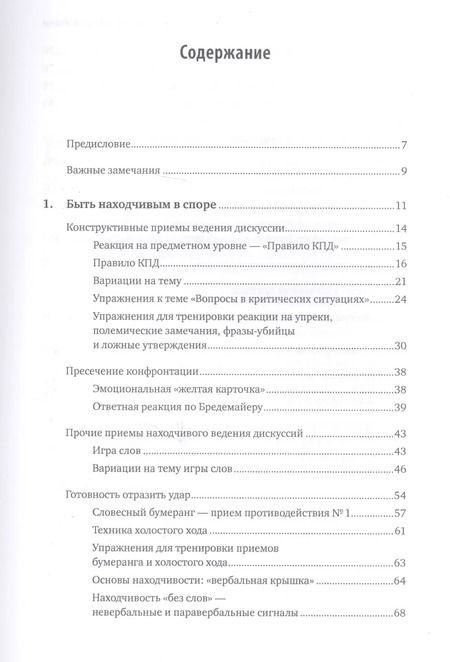 Фотография книги "Карстен Бредемайер: Искусство словесной атаки. Практическое руководство"
