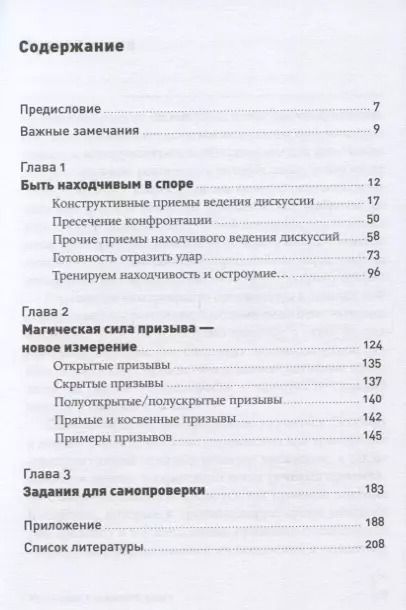 Фотография книги "Карстен Бредемайер: Искусство словесной атаки: Практическое руководство"