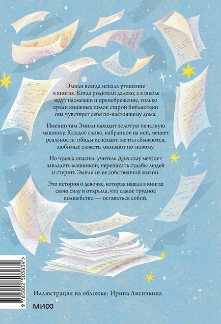 Фотография книги "Карстен Себастиан: Золотая печатная машинка"