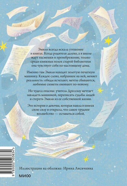 Фотография книги "Карстен Себастиан: Золотая печатная машинка"