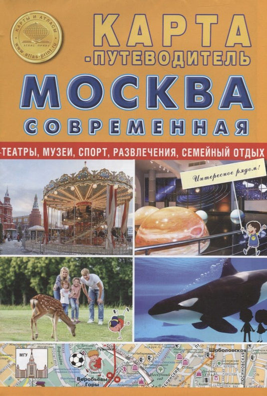 Обложка книги "Карта-путеводитель Москва современная (складная) (мКиА)"