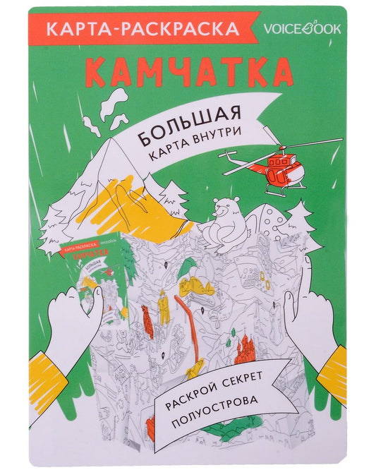 Обложка книги "Карта-раскраска Камчатка"