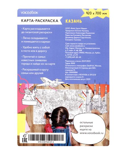 Фотография книги "Карта-раскраска Казань"