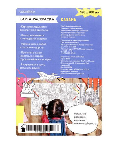 Фотография книги "Карта-раскраска Казань"