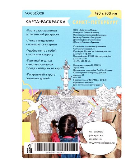 Фотография книги "Карта-раскраска Санкт-Петербург"