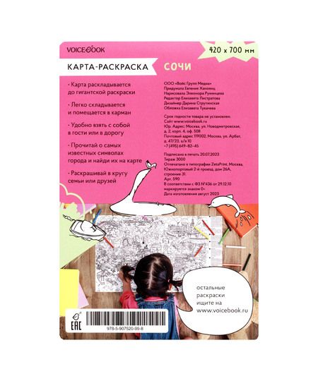 Фотография книги "Карта-раскраска Сочи"