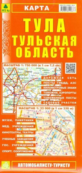 Обложка книги "Карта. Тула. Тульская область"
