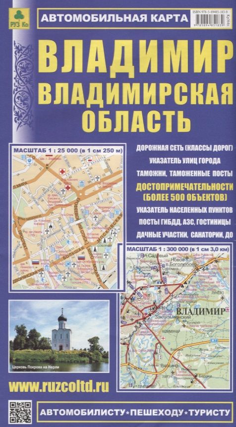 Обложка книги "Карта автомобильная. Владимир. Владимирская область"