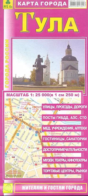 Обложка книги "Карта г. Тула (1:25тыс) (Кр407п) (раскл) (мягк) (РузКо)"