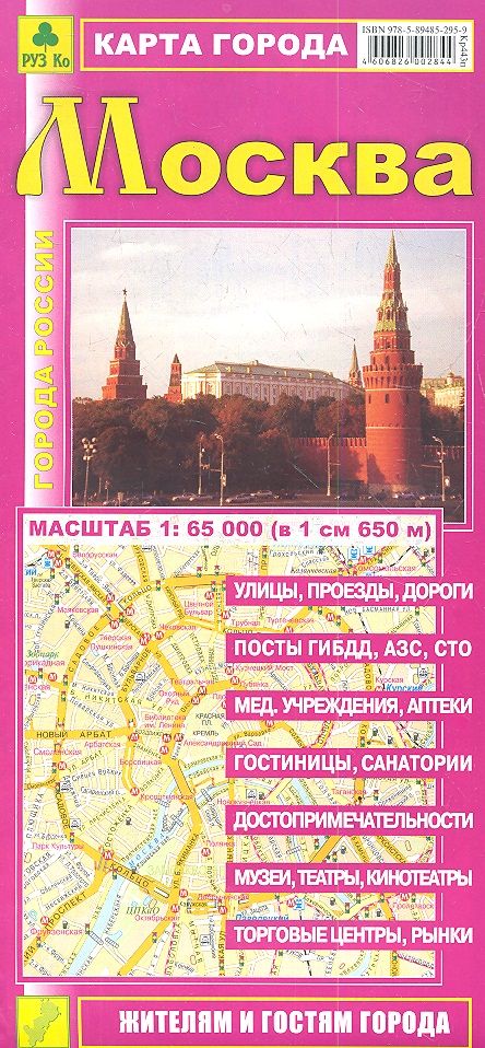 Обложка книги "Карта города. Москва"