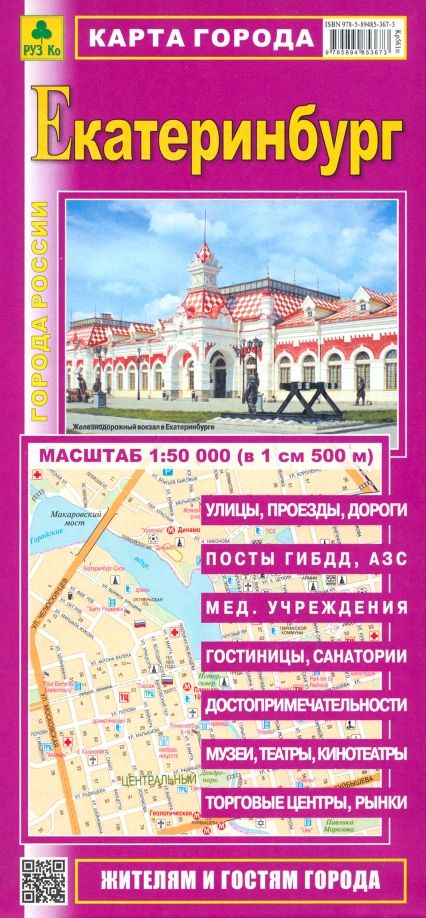 Обложка книги "Карта города. Екатеринбург"