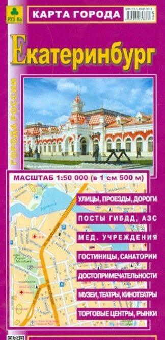Фотография книги "Карта города. Екатеринбург"
