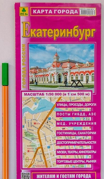 Фотография книги "Карта города. Екатеринбург"