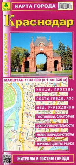 Обложка книги "Карта города: Краснодар"