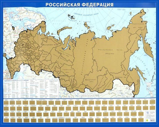Обложка книги "Карта РФ с флагами. Со стираемым слоем"