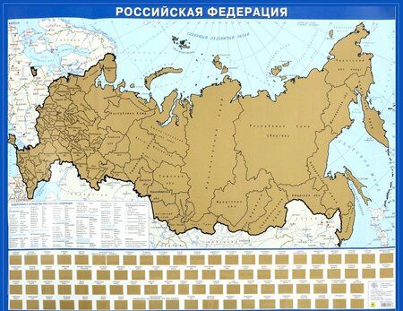 Фотография книги "Карта РФ с флагами. Со стираемым слоем"