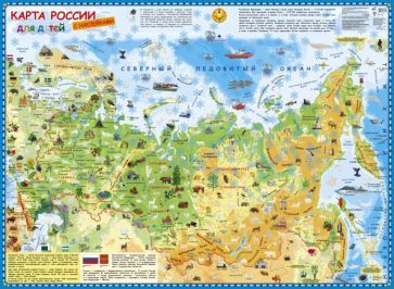 Обложка книги "Карта России для детей с наклейками"