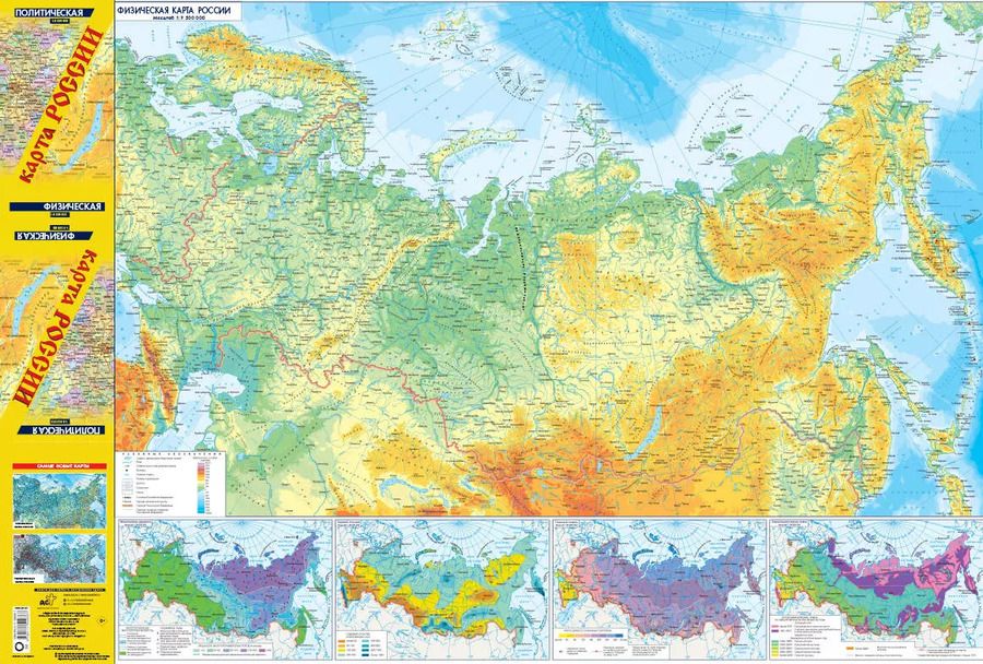 Обложка книги "Карта России (в новых границах): Политическая. Масштаб (1:8 500 000). Физическая. Масштаб (1:9 500 000)"
