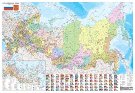 Фотография книги "Карта России (в новых границах): Политическая. Масштаб (1:8 500 000). Физическая. Масштаб (1:9 500 000)"