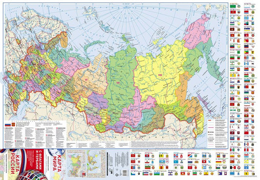 Обложка книги "Карта мира / Карта России (в новых границах) с флагами и гербами"