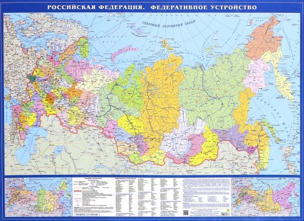 Обложка книги "Карта Российская Федерация. Федеративное устройство"