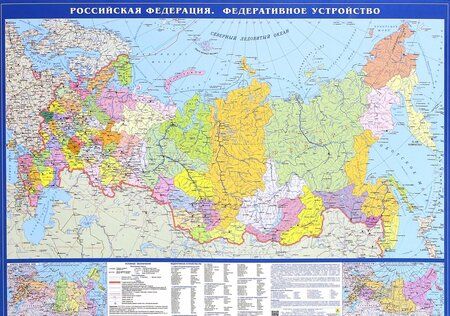Фотография книги "Карта Российская Федерация. Федеративное устройство"