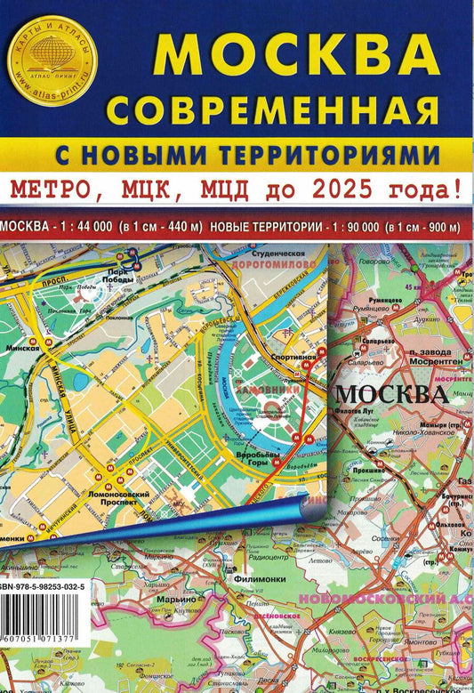 Обложка книги "Карта складная Москва современная с новыми территориями. Масштаб 1:44 000, новые территории 1:90 000"