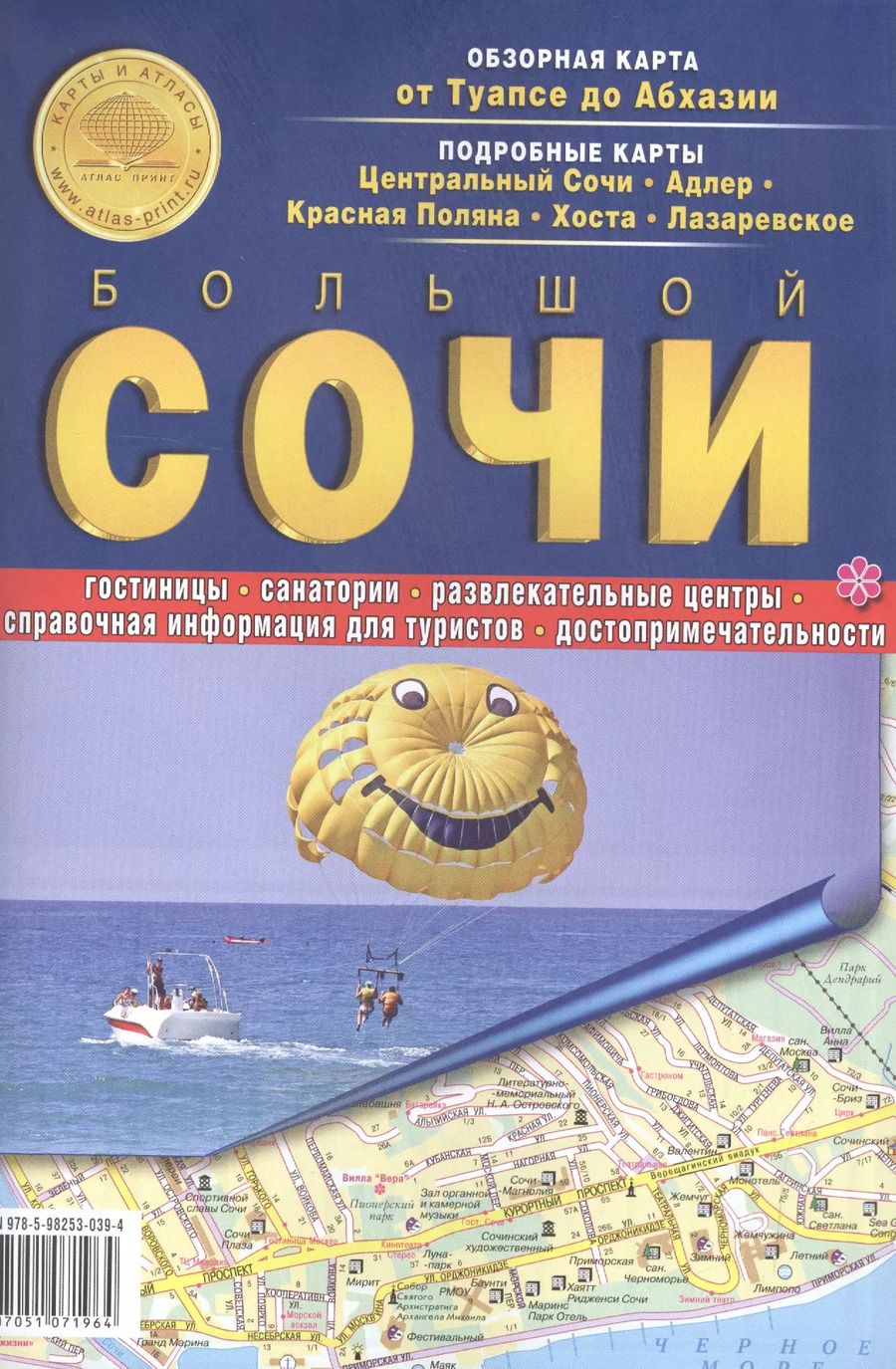 Обложка книги "Карта Сочи (складная) (мКиА)"