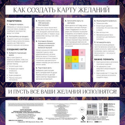 Фотография книги "Карта желаний. Удобный подарочный набор (150+ наклеек, лист "100 желаний", колесо жизненного баланса)"