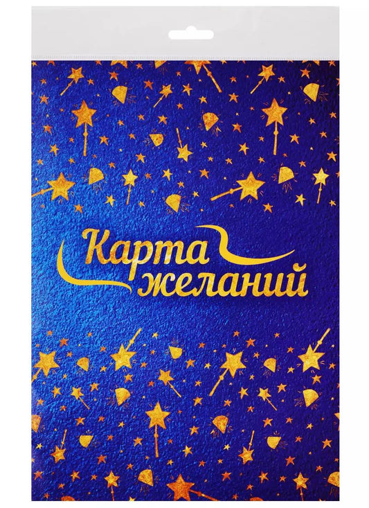 Обложка книги "Карта желаний"