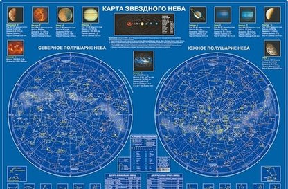 Фотография книги "Карта звездного неба. Настольная"