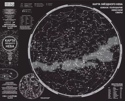 Обложка книги "Карта звездного неба (складная) A0"