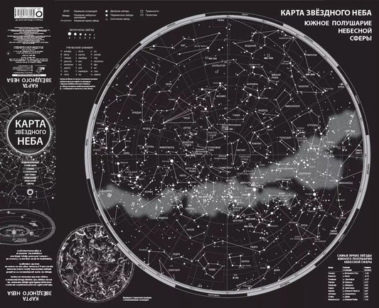 Обложка книги "Карта звездного неба (складная) A0"