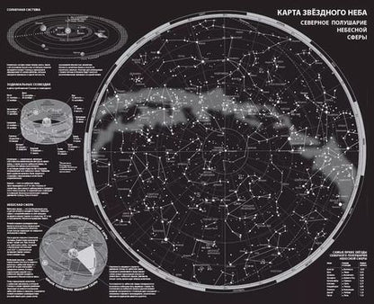 Фотография книги "Карта звездного неба (складная) A0"