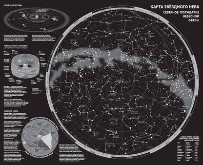 Фотография книги "Карта звездного неба (складная) A0"