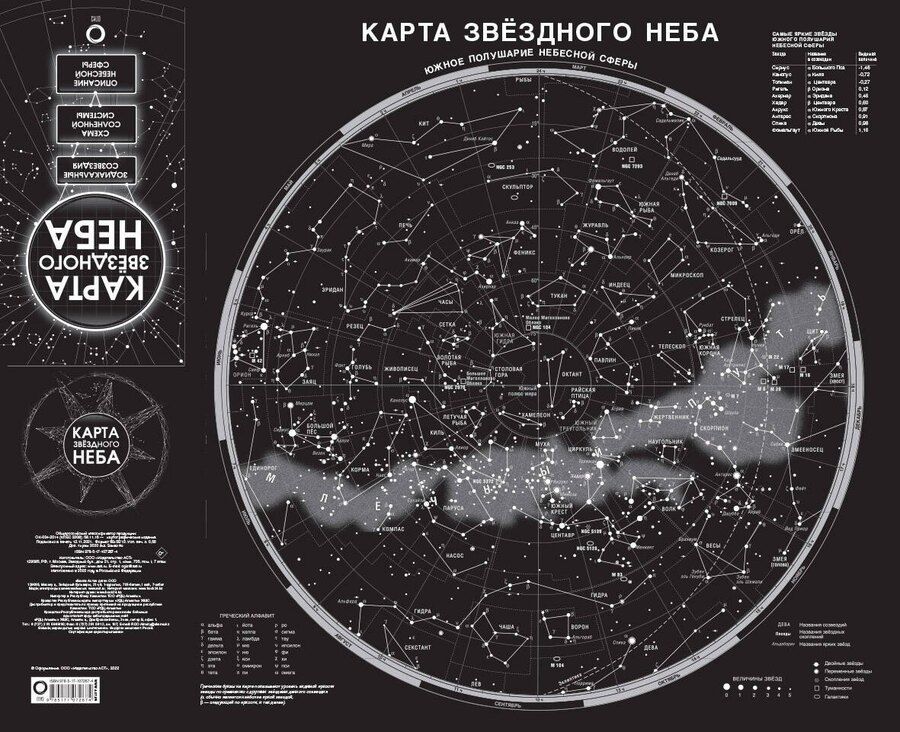 Обложка книги "Карта звездного неба (складная) A1"