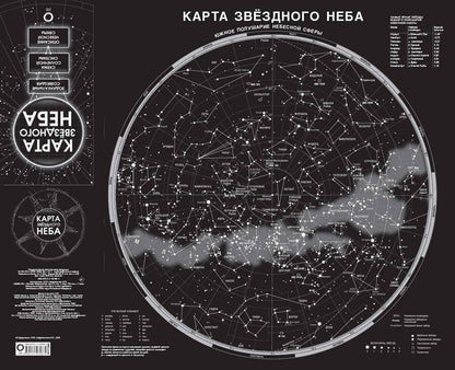 Обложка книги "Карта звездного неба (складная) A1"