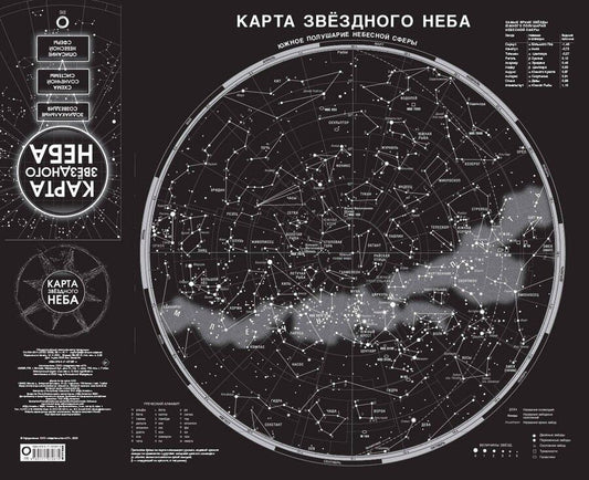 Обложка книги "Карта звездного неба (складная) A1"