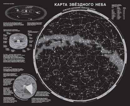 Фотография книги "Карта звездного неба (складная) A1"