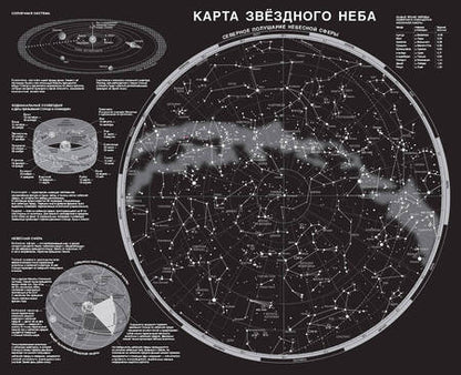Фотография книги "Карта звездного неба (складная) A1"