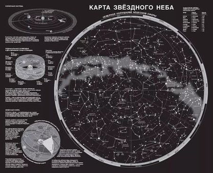 Фотография книги "Карта звездного неба (складная) A1"