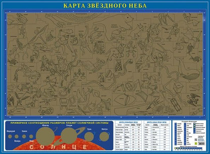 Обложка книги "Карта звездного неба, со стираемым слоем"