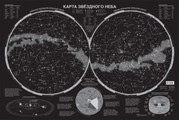 Обложка книги "Карта звёздного неба светящаяся"